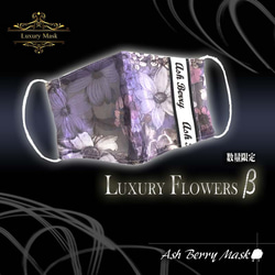 【Luxury Mask】Luxury Flowers β　立体型マスク(数量限定)/Ash Berry Mask 1枚目の画像