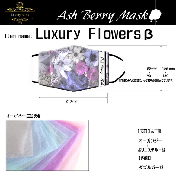【Luxury Mask】Luxury Flowers β　立体型マスク(数量限定)/Ash Berry Mask 2枚目の画像
