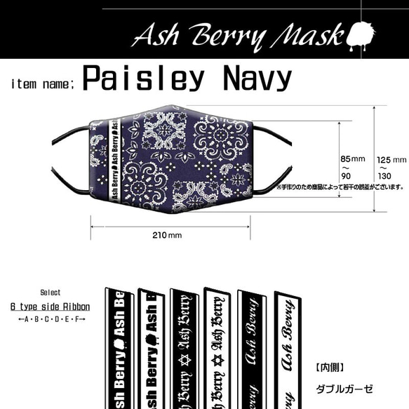 Paisley Navy (6type Ribbon)立体型マスク/ Ash Berry Mask 3枚目の画像
