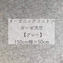 オーガニックコットン　ガーゼ天竺　グレー 1枚目の画像