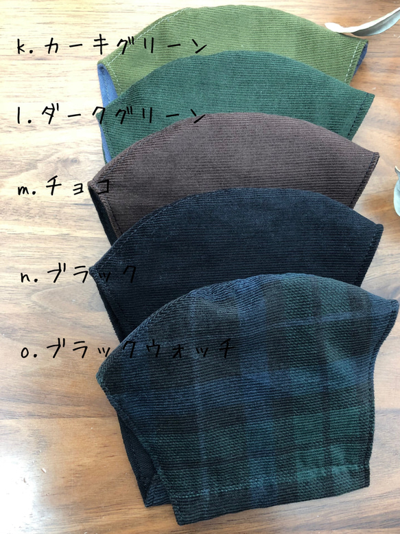 【再販】秋冬立体マスク　2枚セット　コーデュロイ✖️モコモコWガーゼ　選べる色、サイズ 4枚目の画像