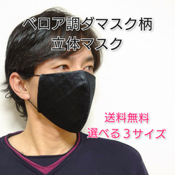 ≪選べる3サイズ・ゴム色 ≫ベロア調立体マスク☆ブラック【受注生産】 1枚目の画像