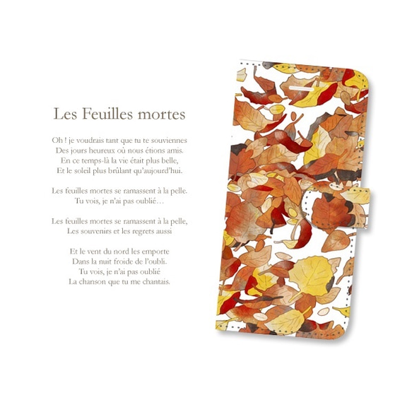 手帳型スマホケース『Les Feuilles mortes』iPhone ／Android 3枚目の画像