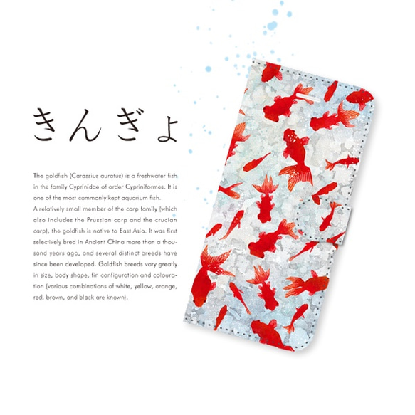 手帳型スマホケース『ゆらり金魚な気分で』iPhone ／Android 5枚目の画像