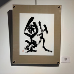 継続は力なり〜さま専用ページ 継続は力なり 書道 ヒイラギ 通販 9574110｜Creema(クリーマ)