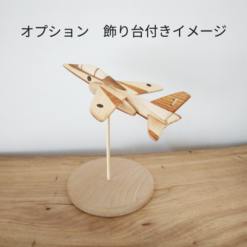 木の飛行機 ブルーインパルスTｰ4 おもちゃ・人形 あしがら丸太