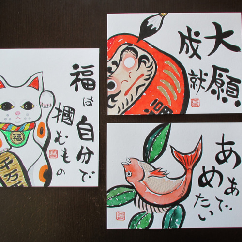 オリジナル絵手紙3点セット No.39（だるま、鯛、招き猫） 絵画 Ponto