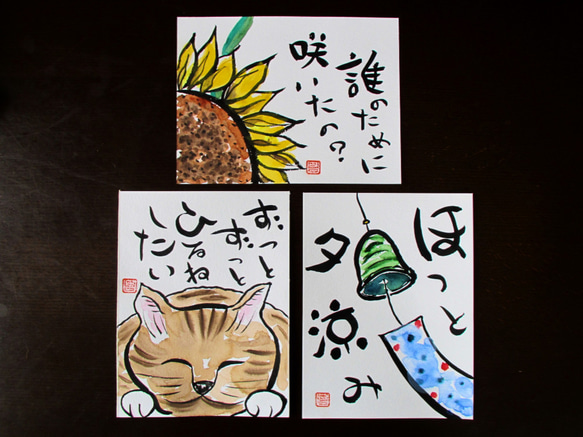 オリジナル絵手紙3点セット No.07（昼寝猫、ひまわり、風鈴） 畫