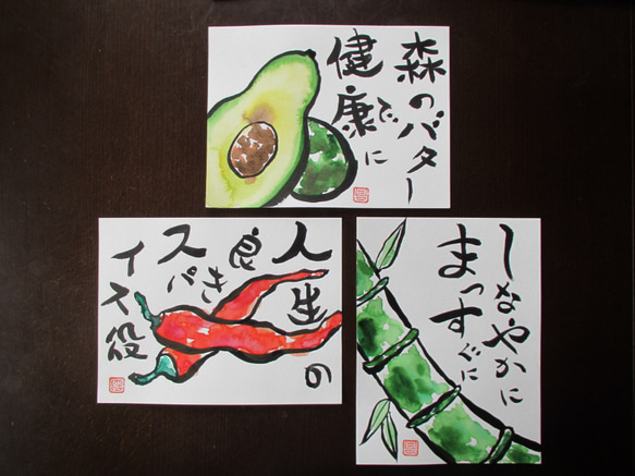オリジナル絵手紙３点セット　No.11（アボカド、唐辛子、竹） 1枚目の画像