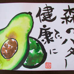 オリジナル絵手紙３点セット　No.11（アボカド、唐辛子、竹） 2枚目の画像