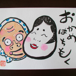 オリジナル絵手紙３点セット　No.14（プンちゃん＆Coco嬢、おかめひょっとこ、ひょうたん） 3枚目の画像