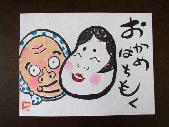オリジナル絵手紙３点セット　No.14（プンちゃん＆Coco嬢、おかめひょっとこ、ひょうたん） 3枚目の画像