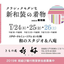 終了いたしました！★青森八戸で半衿をご覧頂けます♪ 2枚目の画像