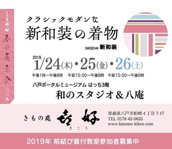 終了いたしました！★青森八戸で半衿をご覧頂けます♪ 2枚目の画像