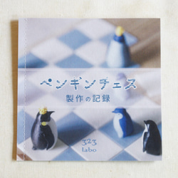 Booklet - Penguin chess 1枚目の画像