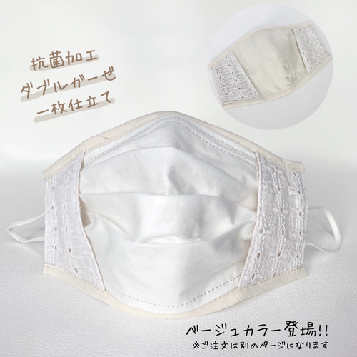 抗菌メッシュ一枚仕立て　不織布マスクが見えるカバー　ケミカルレース レースマスク＊大人用＊キラキラケミカルレース＊選べる裏地＊冷
