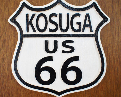 木彫りルート66タイプ表札 表札・ネームプレート kuneys 通販 9365671