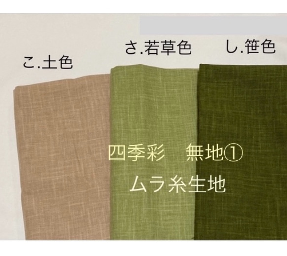 【再販‼️】四季彩2021.冬❄️若草色(無地①-さ)手紡ぎ風ムラ糸生地　新色マスク 5枚目の画像