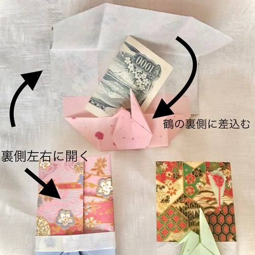 友禅和紙の『鶴と水引』のポチ袋(縦型) 5枚セット ぽち袋・お年玉袋