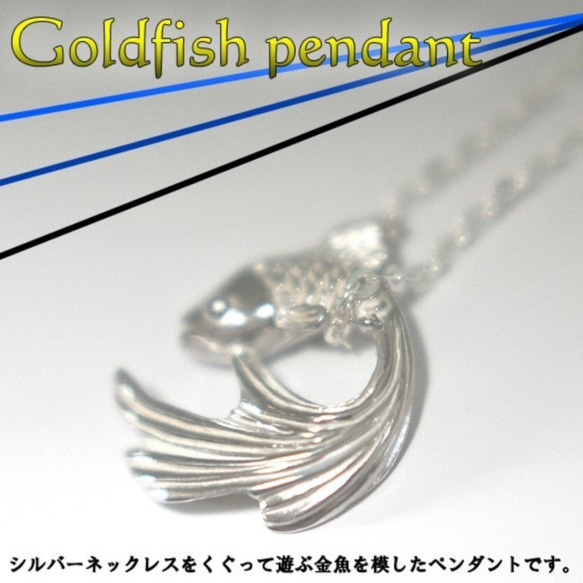 金魚吊墜【日本包郵】一條項鍊，一條小項鍊穿過一圈銀項鍊，就像一條在水中游來游去的金魚。 第6張的照片