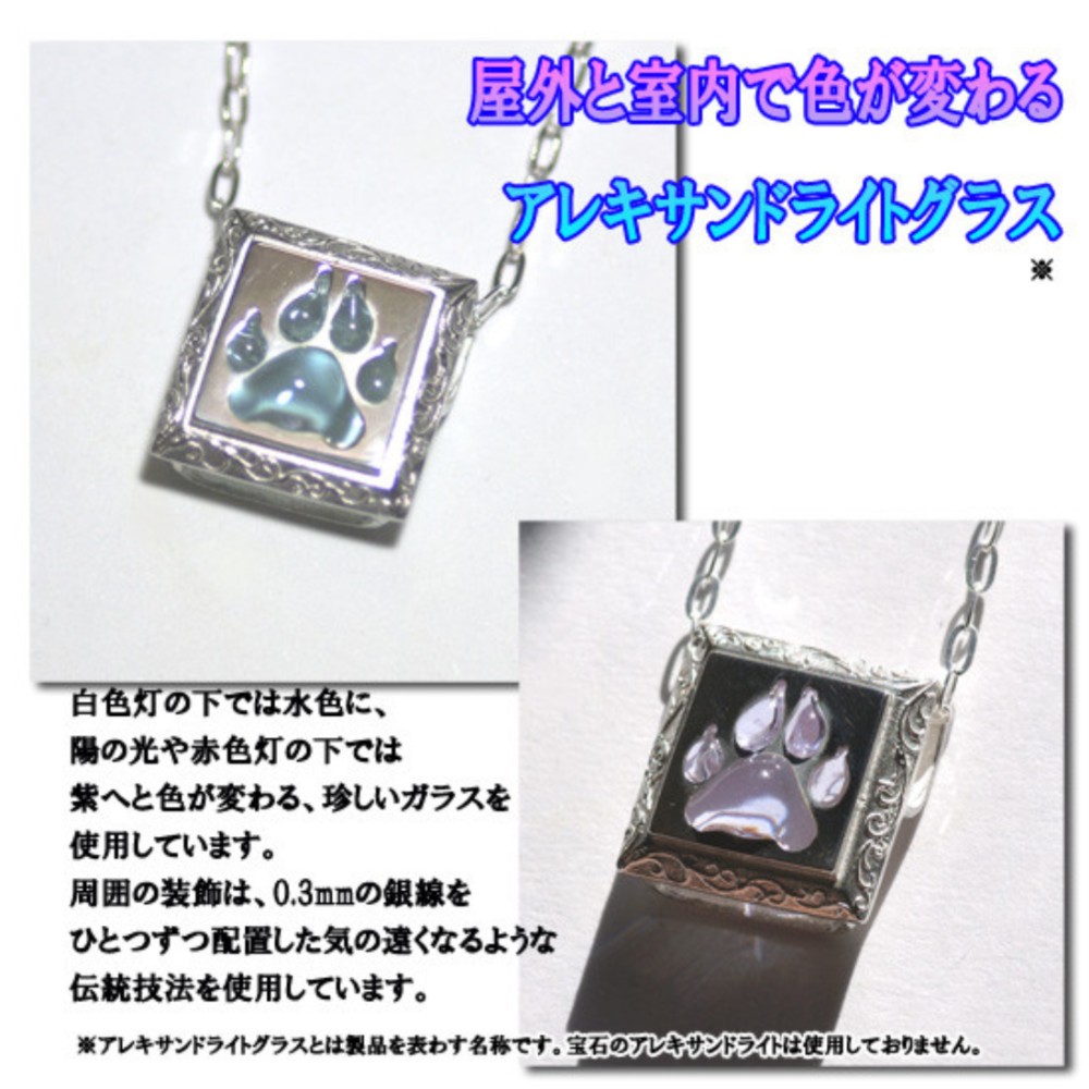 スクエア肉球ペンダント【送料無料】色が変わる肉球と唐草の四角い首飾り