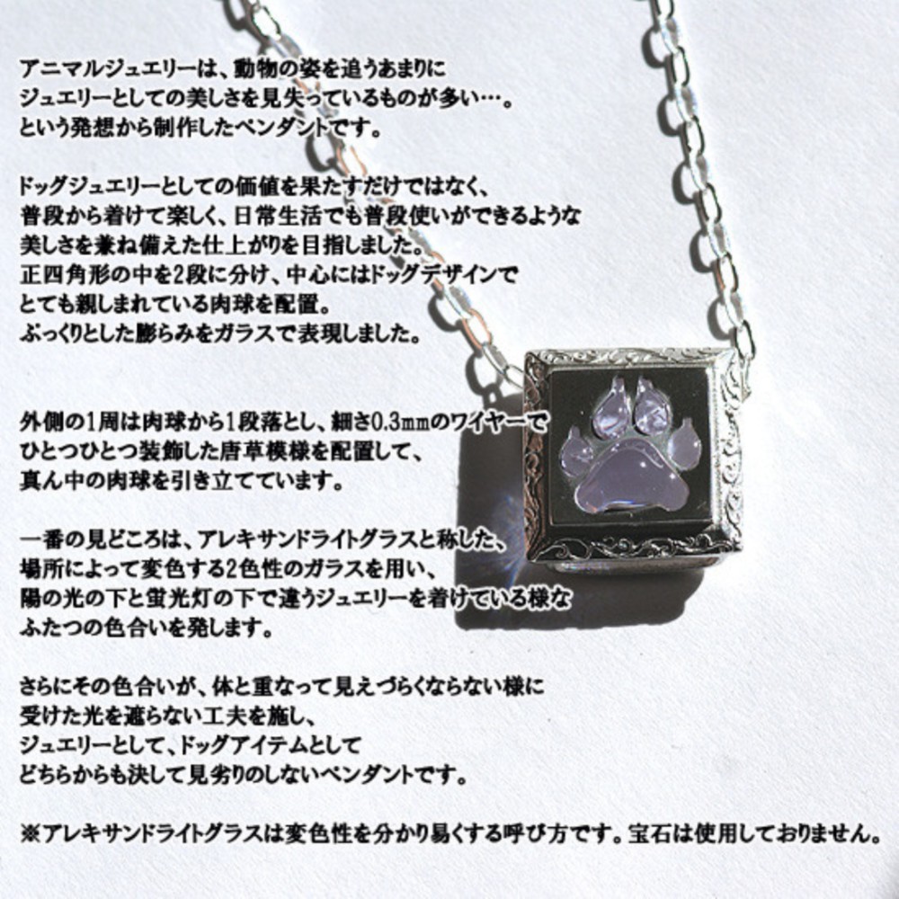 スクエア肉球ペンダント【送料無料】色が変わる肉球と唐草の四角い首飾り