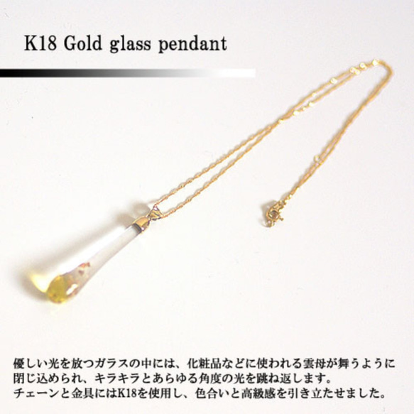 K18 ゴールドガラスペンダント★送料無料★しずく型のガラスの中には金色のキラキラが入った、k18製の首飾りです 2枚目の画像