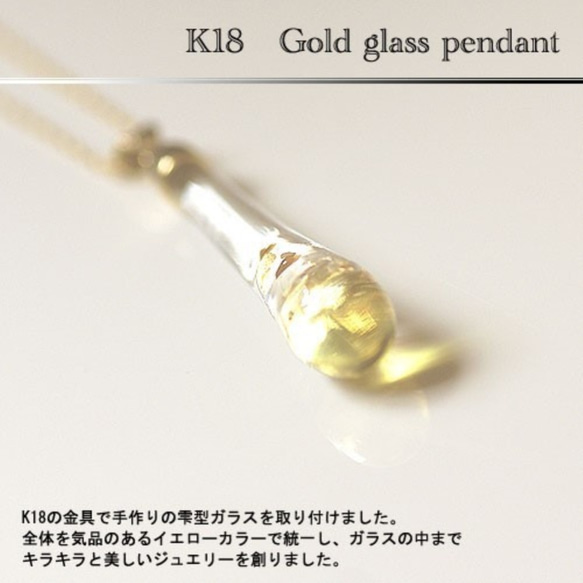 K18 ゴールドガラスペンダント★送料無料★しずく型のガラスの中には金色のキラキラが入った、k18製の首飾りです 6枚目の画像