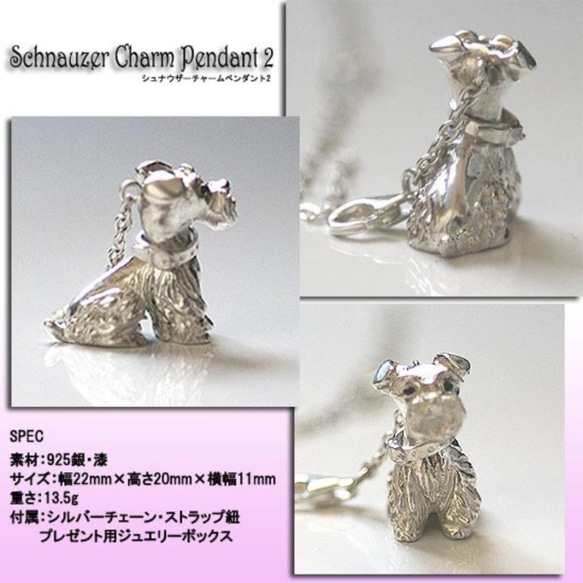 Sitting schnauzer charm pendant 2 [Free shipping] 可以刻上坐著的下垂耳朵雪納瑞 第4張的照片