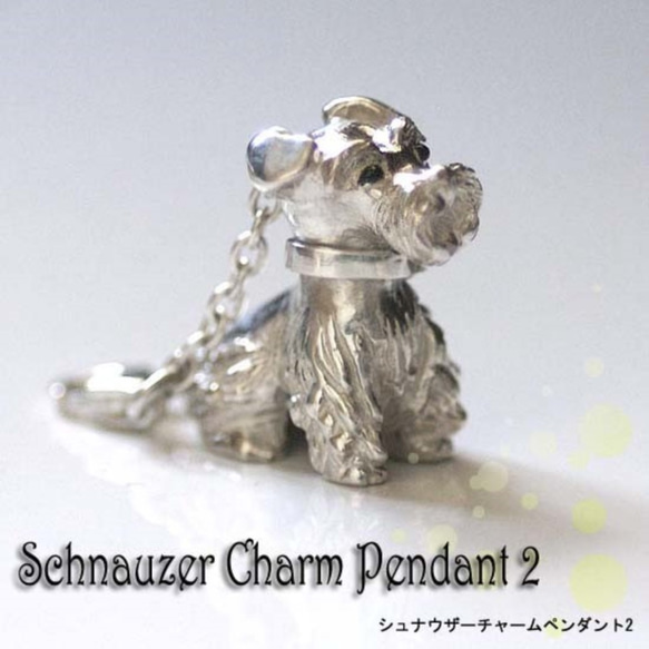 Sitting schnauzer charm pendant 2 [Free shipping] 可以刻上坐著的下垂耳朵雪納瑞 第6張的照片