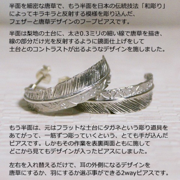 蔓藤花紋和羽毛圈耳環 [國內包郵] 正面和背面均採用日本傳統工藝雕刻的羽毛和蔓藤花紋裝飾的耳環 第2張的照片