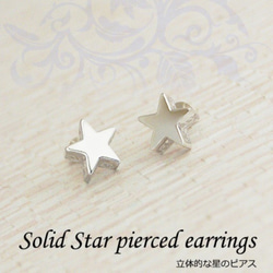 立體星星耳環【國內包郵】同樣註冊為家鄉納稅禮物的立體星星耳環。 第7張的照片
