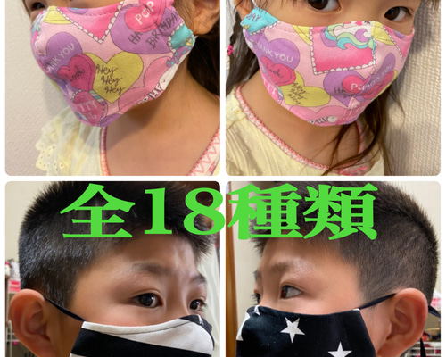 全18種類 キッズ 子供用 かわいい マスク 立体マスク フィルター