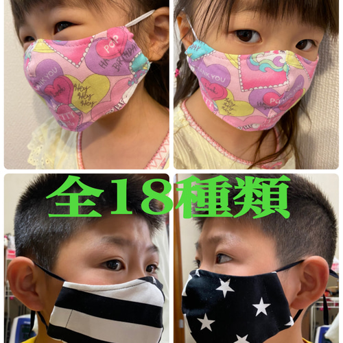 全18種類 キッズ 子供用 かわいい マスク 立体マスク フィルター