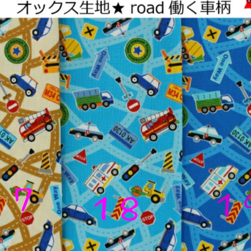 男の子⭐︎ 車柄3種類入園グッズオーダー受付中！