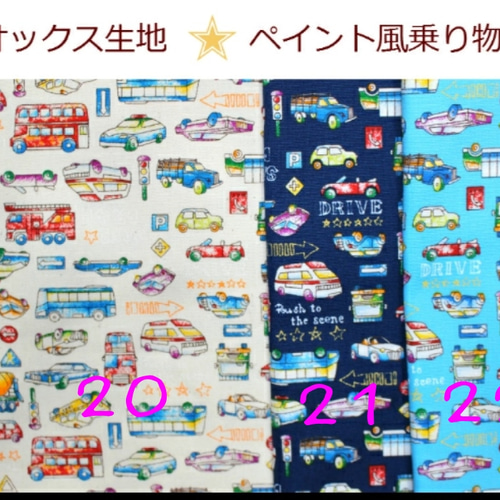 男の子⭐︎ 車柄3種類　入園グッズオーダー受付中！ 男の子⭐︎ 車柄3種類入園グッズオーダー受付中！