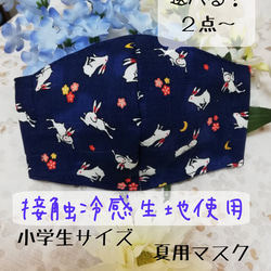 【発送まで３日以⭐柄全24種✨】接触冷感生地使用！！夏用★子供用マスク(女の子向け柄)　(小学生位)　選べる２枚～４枚！ 1枚目の画像