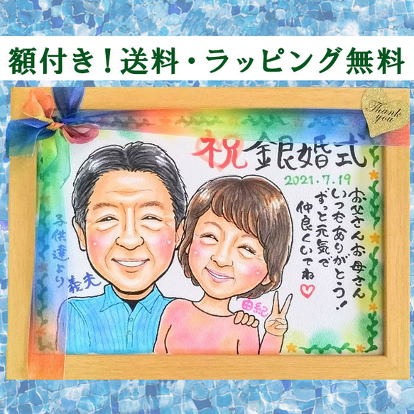 似顔絵２名様筆文字メッセージギフト！父の日！結婚記念日、銀婚式、金婚式、敬老の日、結婚式贈呈品、お祝いに！ほっこり似顔絵 1枚目の画像