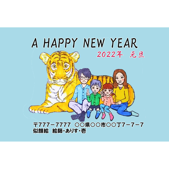 年賀状に！似顔絵手描きシンプルかわいい！トラと一緒に！はがきサイズ。家族！兄弟！ファミリーに！２０２２ 1枚目の画像