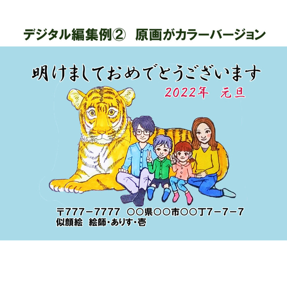 年賀状に！似顔絵手描きシンプルかわいい！トラと一緒に！はがきサイズ。家族！兄弟！ファミリーに！２０２２ 5枚目の画像