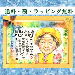 お祝い！似顔絵と筆文字メッセージギフト！母の日、父の日、敬老の日、還暦・米寿、退職、ご両親、結婚記念日他！ほっこり手描き 1枚目の画像