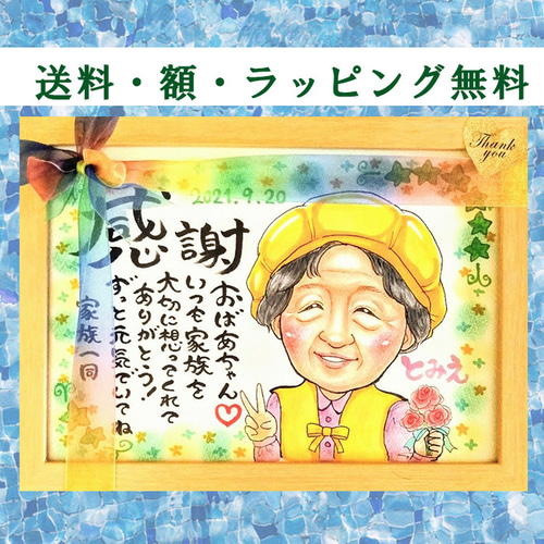 似顔絵 お描きします！イラスト ウエルカムボード 米寿 還暦 敬老の日 似顔絵 お描きします！イラスト ウエルカムボード 米寿 還暦