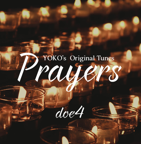 オリジナルアルバム　　YOKO×doe４   Prayers（プレアーズ・祈り） 1枚目の画像