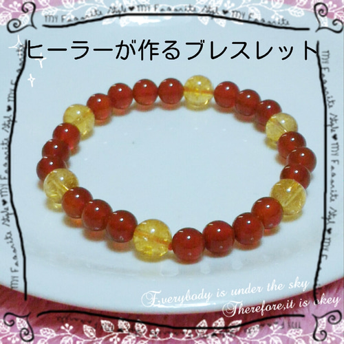 金運 幸運 太陽のエネルギー シトリン・カーネリアンブレスレット