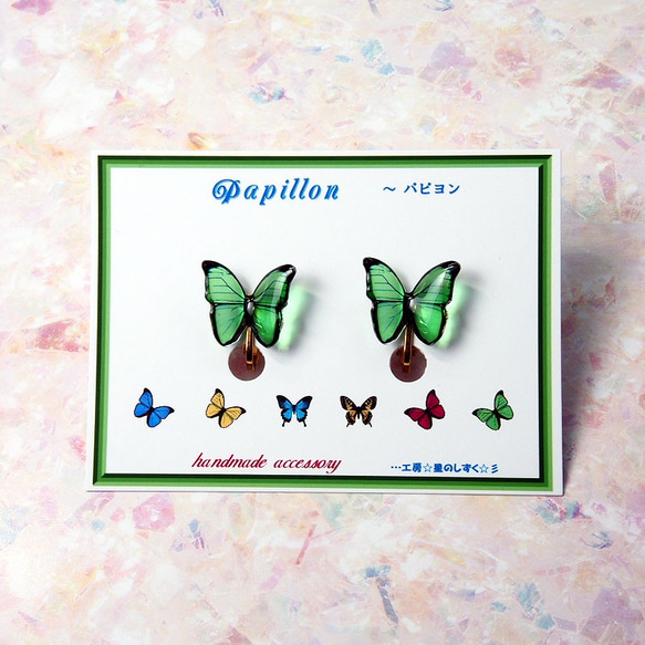 ☆煌めくモルフォ蝶のイヤリング☆彡 2枚目の画像