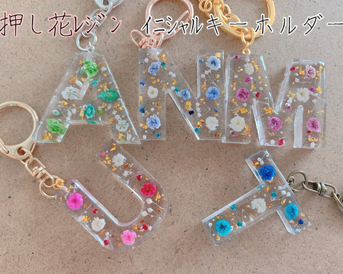 レジン　ハンドメイド　オーダー　イニシャル　キーホルダー　チャーム　押し花 イニシャル イニシャルキーホルダー ハンドメイド レジン 押し花
