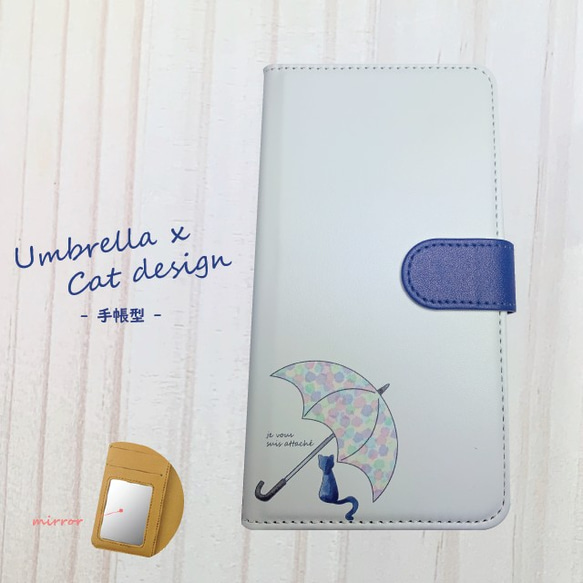 【ミラー付き ベージュ手帳型】傘 ネコ スマホケース iPhone Galaxy Xperia ほぼ 全機種対応 1枚目の画像