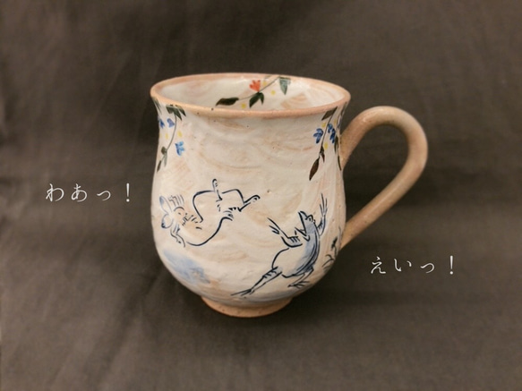 【清水焼】鳥獣戯画　マグカップ 8枚目の画像