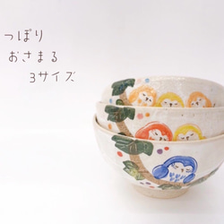 【清水焼】　繋がるふくろう　飯碗 (3羽) 4枚目の画像