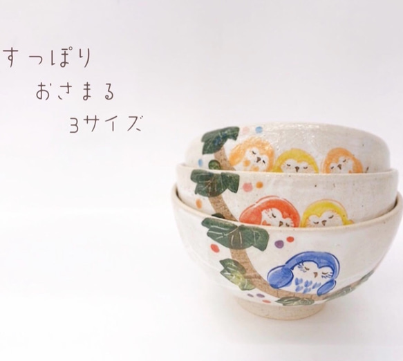 【清水焼】繋がるふくろう飯碗 (2羽) 4枚目の画像